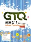GTQ 포토샵 1급(2급 포함) | 유강수 - 교보문고
