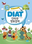 DIAT 인터넷 정보검색 | IT 도서 R&D팀 - 교보문고