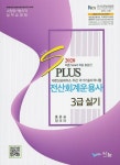 전산회계운용사 3급 실기(2020) | 홍윤표 - 교보문고