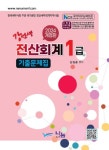 강선생 전산회계1급 기출문제풀이집(2024) | 강원훈 - 교보문고