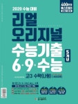 고등 수학(나형)[450제] 고3 수능기출 5개년 6.9.수능(2019) | 입시플라이 편집부 - 교보문고
