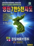 영진 7만5천 지도(1:75000) | 영진문화사 편집부 - 교보문고