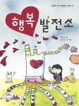 행복발전소 | 김선우 - 교보문고