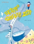 돼지국밥과 슈퍼슈프림 피자 | 김대조 - 교보문고