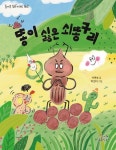 똥이 싫은 쇠똥구리 | 이연숙 - 교보문고