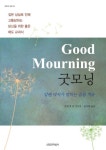 굿모닝 | 알렌 휴 콜 주니어 - 교보문고