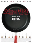 오늘의 반찬 | 황금연못 김희진 - 교보문고