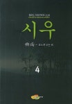 시우 4 | 참마도 - 교보문고