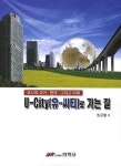 U CITY(유시티)로 가는 길 | 권규철 - 교보문고