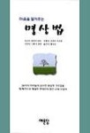 마음을 열어주는 명상법 | 달라이 라마 - 교보문고