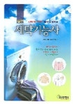 세탁기능사(실전)(2006) | 한국세탁기술교육원 - 교보문고