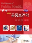 공중보건학 | 임국환 - 교보문고