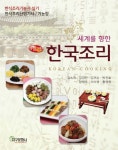 세계를 향한 한국조리 | 김소미 - 교보문고