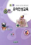 창작 교재.교구를 활용한 유아인성교육 | 건영유치원 - 교보문고