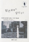 일본문화와 상인정신 | 이어령 - 교보문고