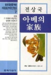 아베의 가족 | 전상국 - 교보문고