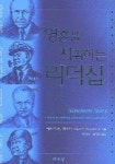 영혼을 지휘하는 리더십 | 에드거F.퍼이어 - 교보문고