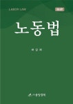 노동법 | 하갑래 - 교보문고