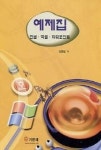 한글 엑셀 파워포인트 예제집 | 김영실 - 교보문고