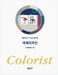 색채디자인 | CCI색채연구소 - 교보문고