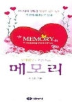 메모리프로젝트(MemoryProject) | 메모리(성경암송 프로젝트) | 하정완 - 교보문고