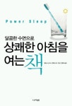 상쾌한 아침을 여는 책 | 제임스 B. 마스 - 교보문고
