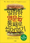 말랑한 영문법 통째로 씹어먹기 | MASAO SEKI - 교보문고