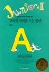 꼬리에 꼬리를 무는 영어 2(주니어) | 한호림 - 교보문고