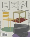 월간 디자인 DESIGN 533호(2022년 11월호) | 디자인하우스 편집부 - 교보문고