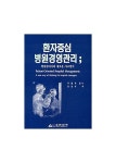 환자중심 병원경영관리 | 장상우 - 교보문고