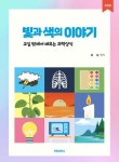 빛과 색의 이야기 | 윤실 - 교보문고