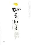 마음 비움 | 웨인 맥 - 교보문고