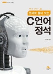 C언어 정석 | 홍경호 - 교보문고