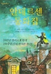 안데르센 동화집 | 안데르센 - 교보문고