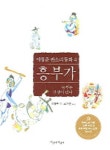 흥부가 | 이청준 - 교보문고