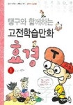 효경 1 | 신문수 - 교보문고