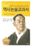 김규식 | 서울교육대학교 역사논술연구회 - 교보문고