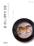 폴 랜드 미학적 경험(라스코에서 브룩클린까지) | 폴 랜드 - 교보문고
