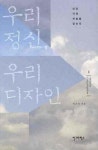우리 정신 우리 디자인 | 이은숙 - 교보문고