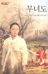 무녀도 | 김동리 - 교보문고