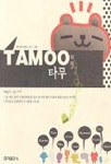 타무 | 바이러스헤드 - 교보문고