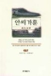 안씨가훈 | 안지추 - 교보문고