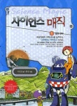 사이언스 매직 1: 빛과 전자 | 서연성 - 교보문고