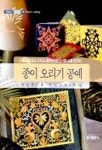 종이 오리기 공예 | 스튜어트 월턴 - 교보문고