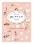 엄마 집밥의 힘 | 윤정심 - 교보문고