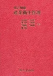 산업위생관리(개정증보) | 김광종 외 - 교보문고