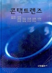 콘택트렌즈 | 성아영 - 교보문고