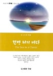 건반 위의 바다 | 이소연 - 교보문고