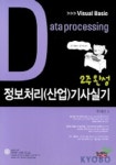 정보처리(산업)기사 실기(2주완성 2004) | 주재신 - 교보문고
