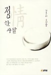 정 한 사발 | 김은애 - 교보문고